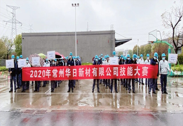 打造技能精英，彰顯華日實(shí)力 2020年4月15日